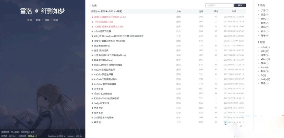 个人博客系统源码 雪落.溯雪Sxlog轻博客源码 PHP开源 简洁干净轻博客源码