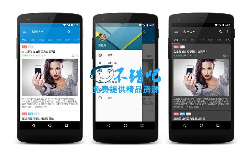 果壳Android第三方客户端Android源码