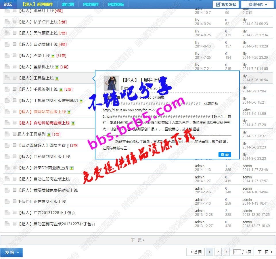 【超人】帖子预览1.1 商业版，鼠标划过展现预览，提供用户浏览速度等