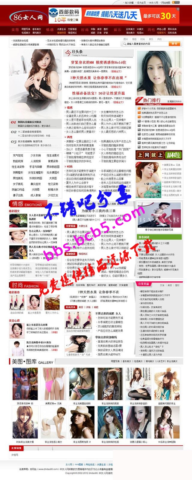 精仿86女人网站DEDECMS织梦5.7模板下载