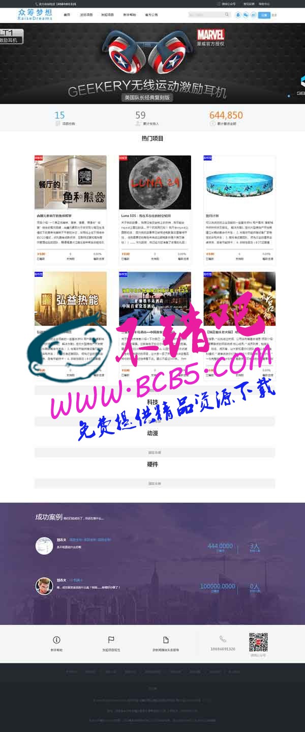 ASP.NET众筹网站源码|RaiseDreams众筹系统(仿摩点)