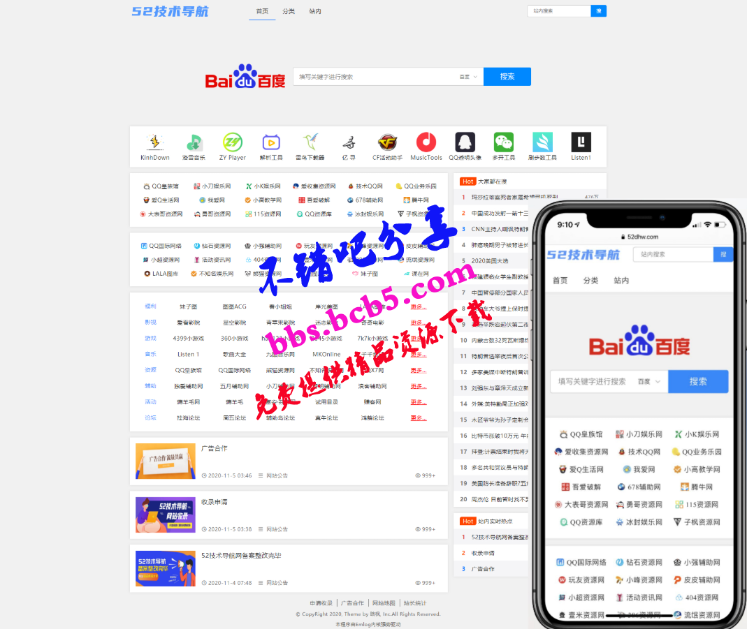 Emlog技术导航模板完整版+教程