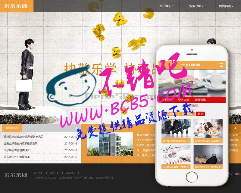 投资银行消费金融类织梦模板(带手机端)+PC+移动端+利于SEO优化