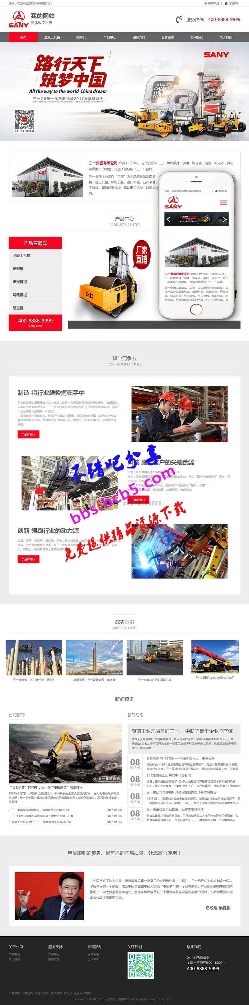 HTML5响应式红灰色重工机械类织梦模板(自适应手机端)