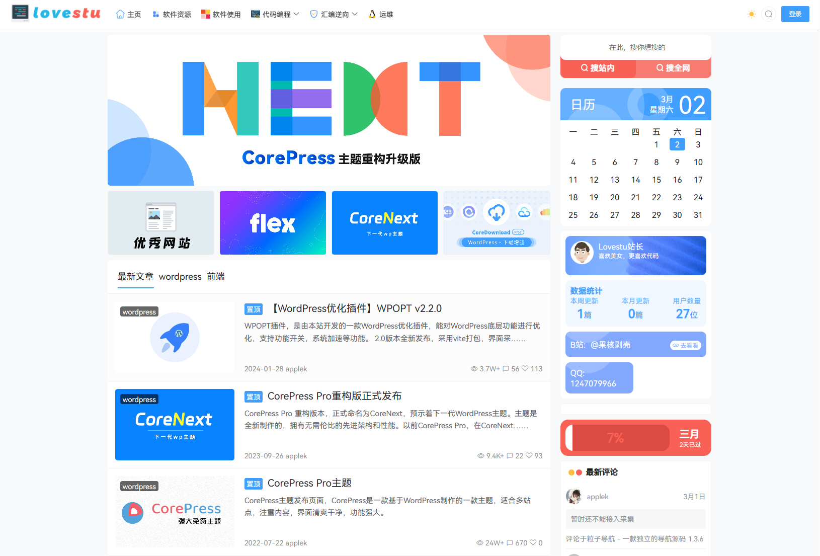 WordPress主题模板 CoreNext主题1.5.2免授权 主题模板完整版