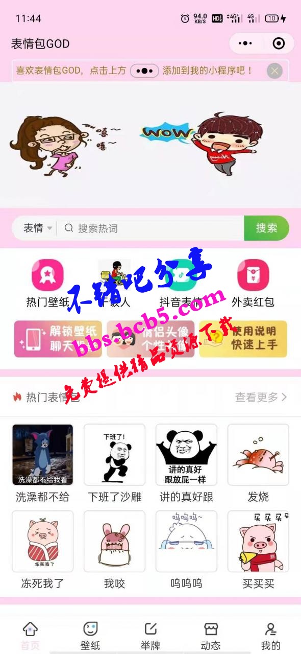 最新二开微信表情包小程序+前后端 【去授权版】