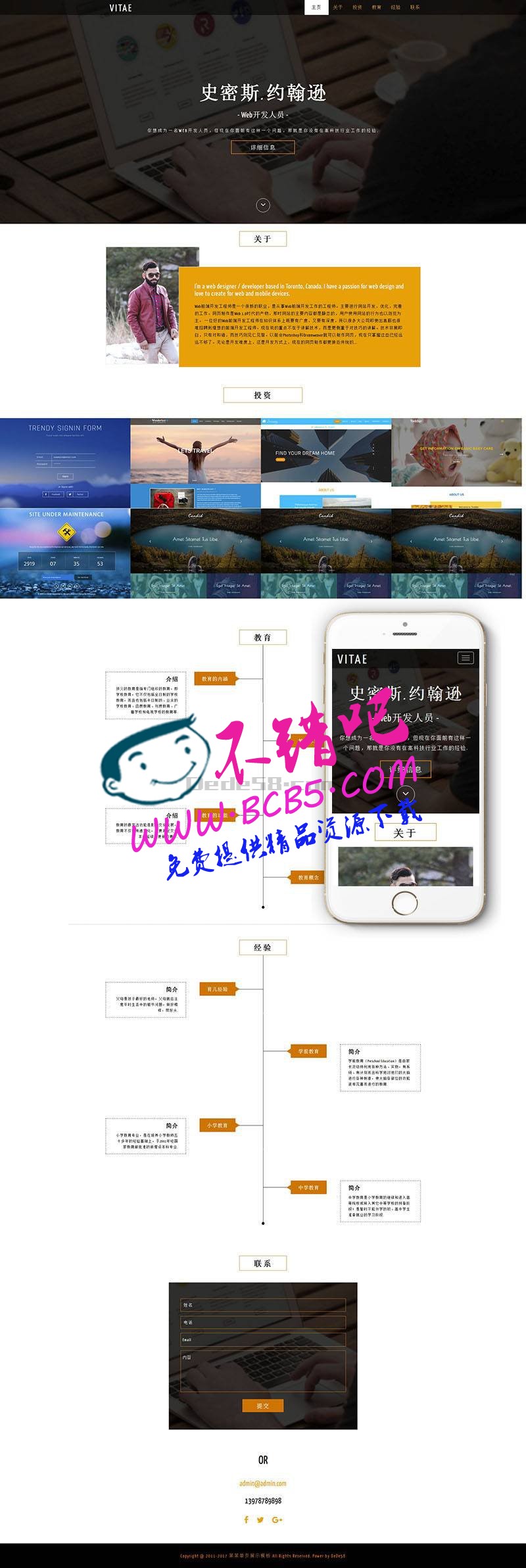 响应式单页滑动展示网站织梦模板(html5自适应)