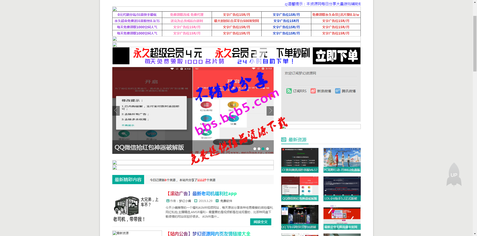 最新某领地网emlog美化版主题分享 可做资源教程网