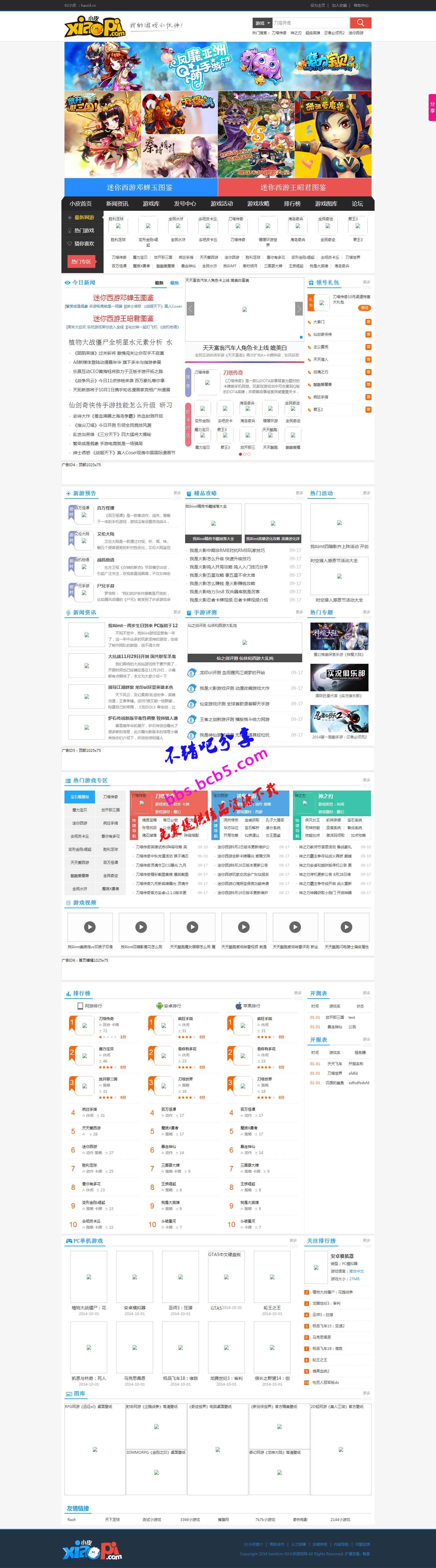 2019仿新版《小皮游戏网》源码 大型手游下载门户网站模版帝国cms7.5+采集+手机版