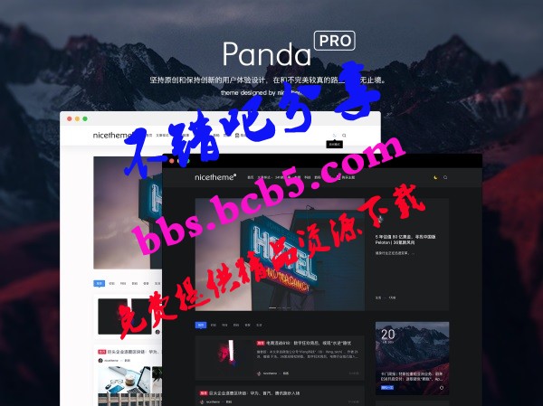 价值199的Emlog主题PandaPRO模板