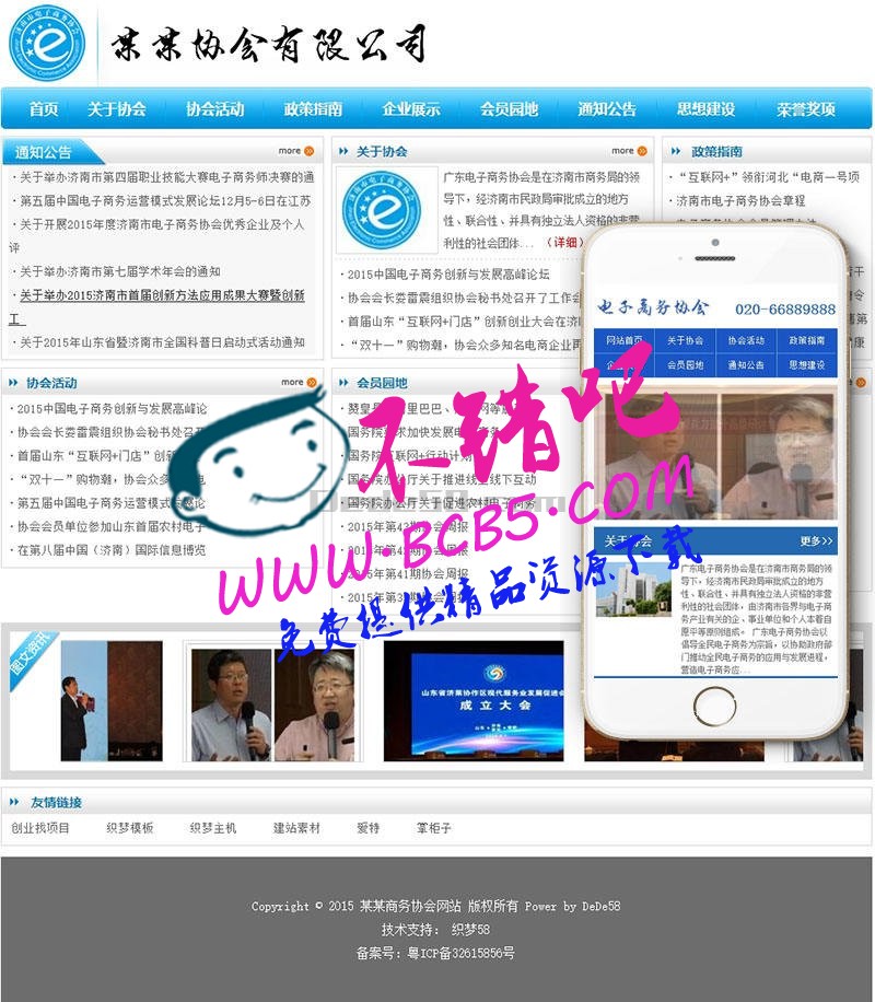 协会资讯类网站织梦dedecms模板(带手机端)+PC+移动端+利于SEO优化