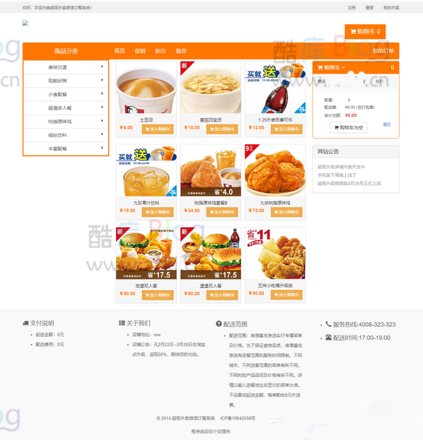 超级外卖单店铺2.1版_SuperCms在线订餐系统源码
