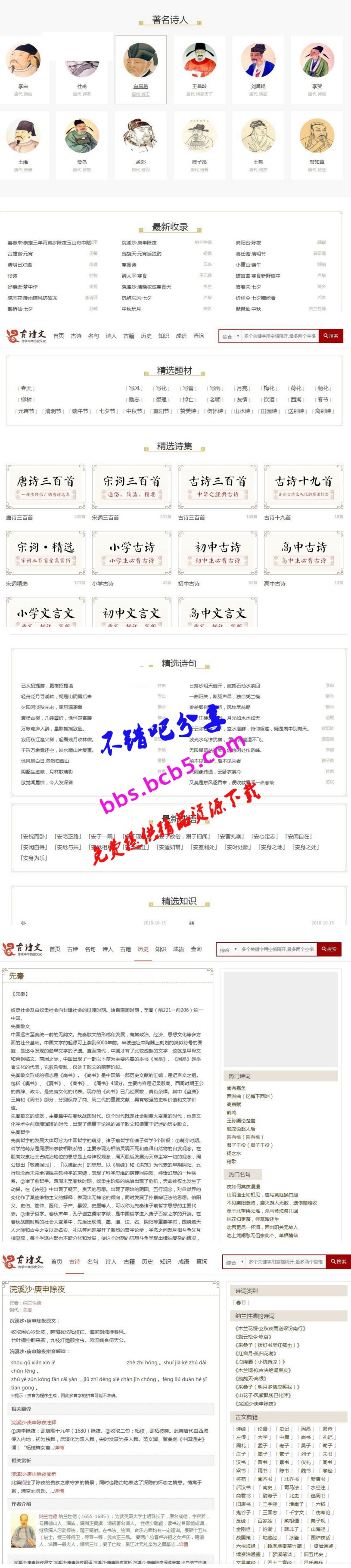 首发织梦二次开发仿shici365古诗词源码 带手机端+简单安装教程