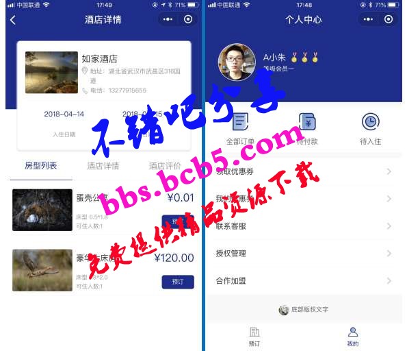 叮咚酒店多商家营销版酒店小程序v8.5.8 酒店房间预订小程序源码