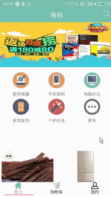 一个简单的购物app EGou（购物App）