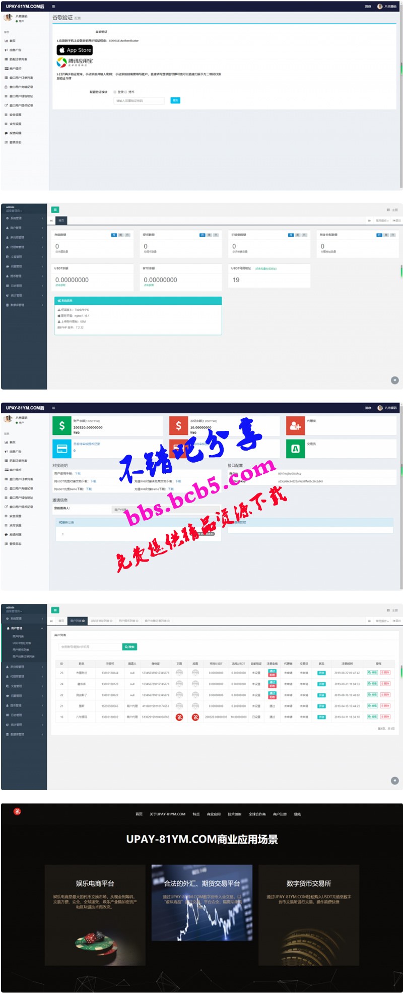 最新修复upay数字货币支付_数字货币承兑系统_支持ERC20 OMNI_/代理商/第三方支付接口