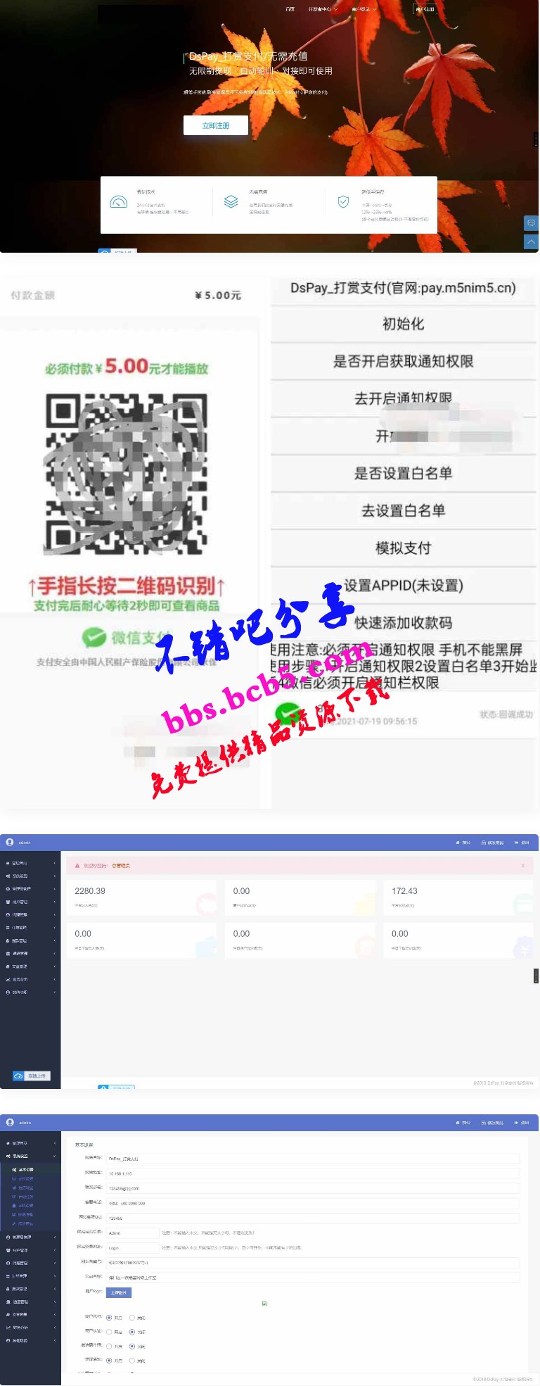 个码免签支付App监控无需输入金额+聚合支付后台源码ds