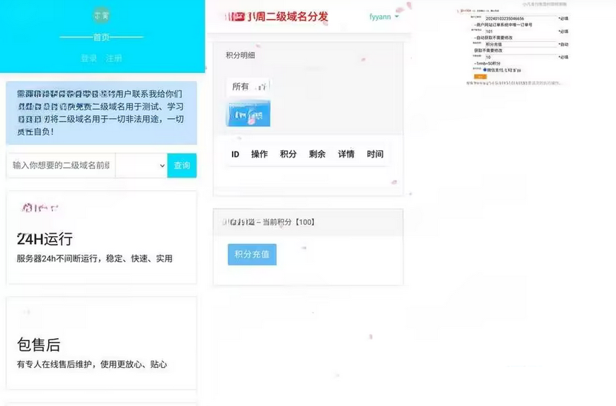 二级域名分发系统源码 对接易支付php源码 全开源