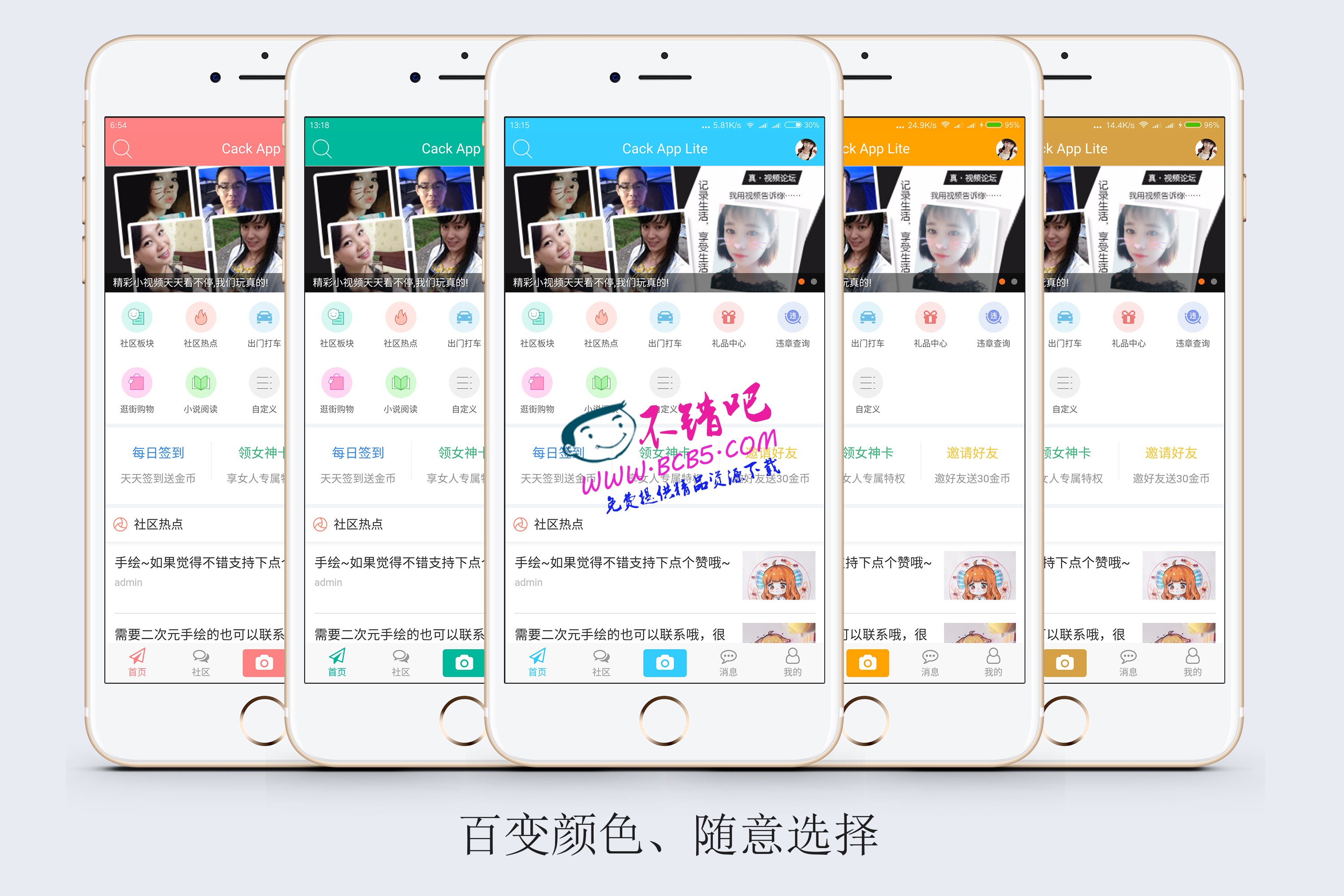 Cack！APP Lite配置 1.1.0 app模板插件discuz商业插件