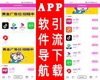 APP软件应用导航网站源码（内置后台）