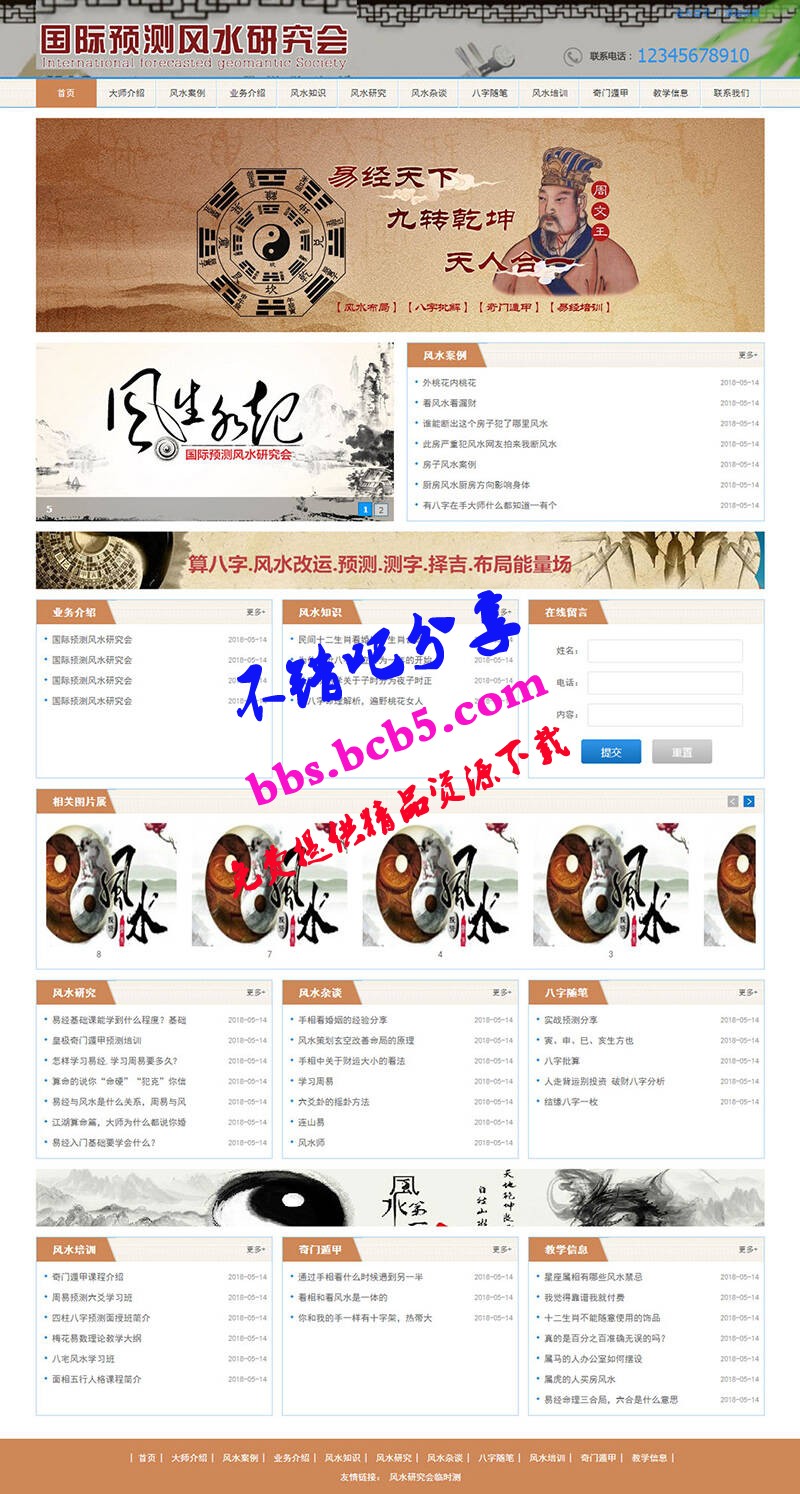 HTML5风水研究会织梦模板(带手机端)