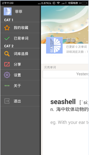 Seashell贝壳单词完整Android项目源码