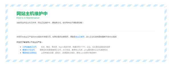 网站维护中HTML页面模板源码模板免费下载