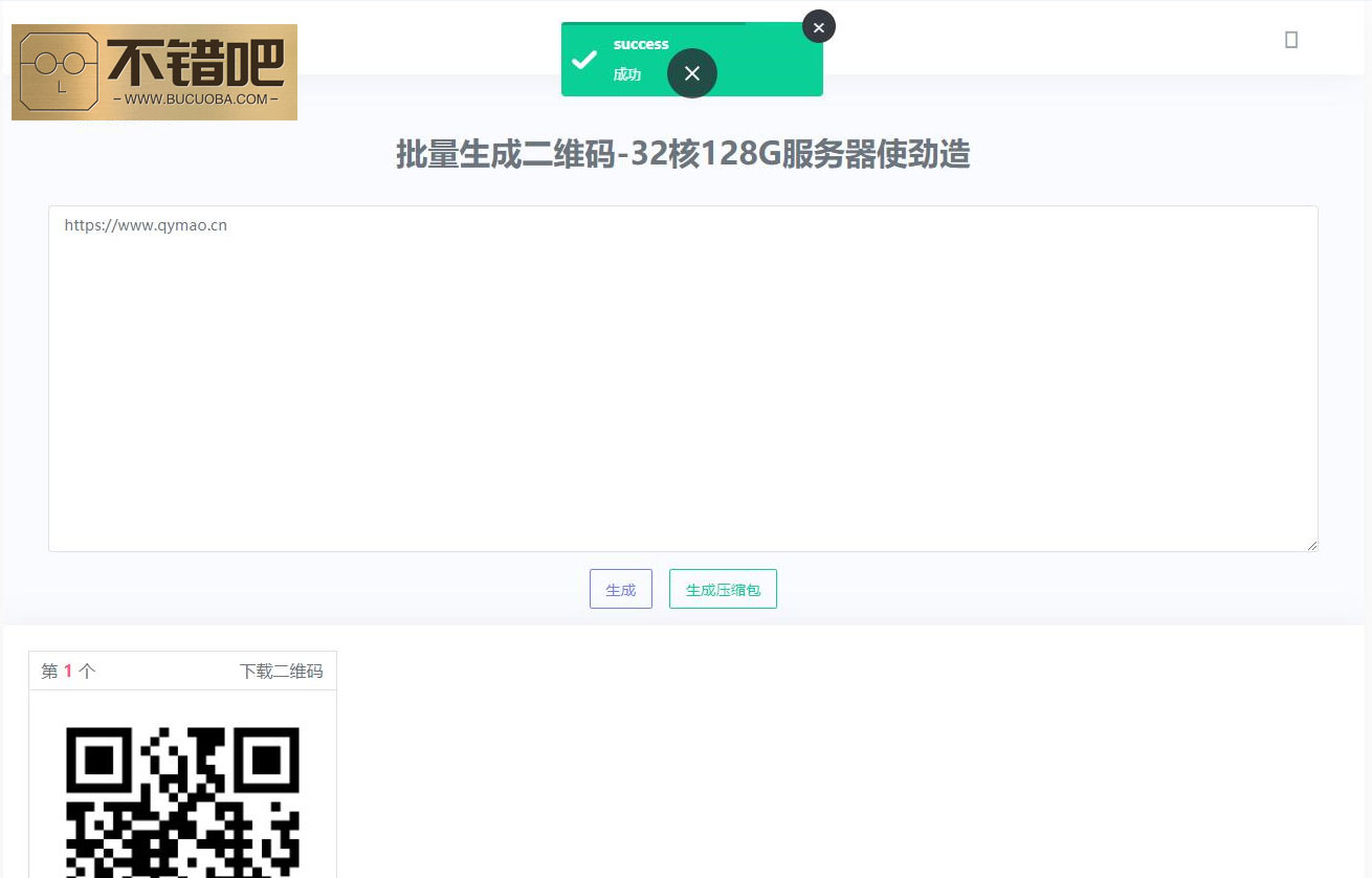 在线批量生成二维码网站源码