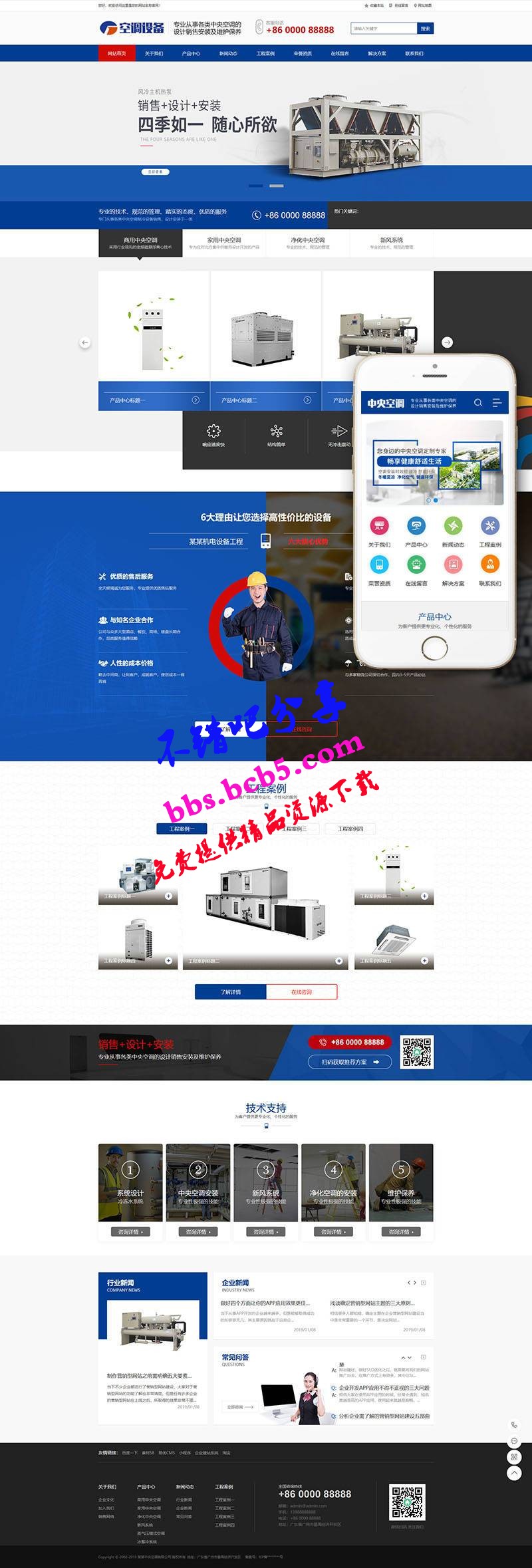 中央空调设备系统类网站织梦模板(带手机端)