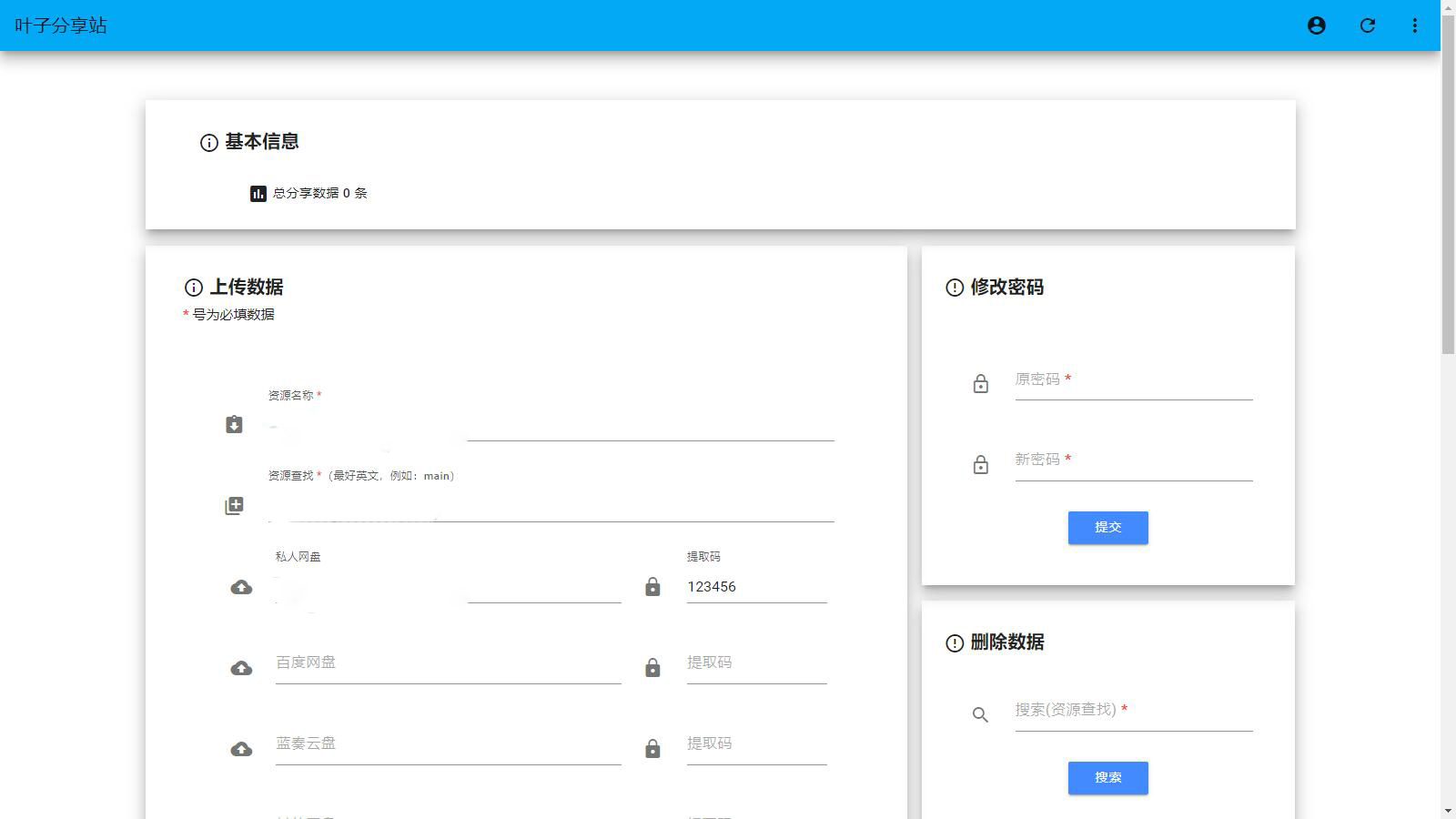 叶子网盘分享站PHP网站源码ds