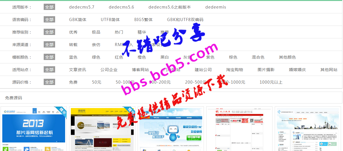 dedecms列表筛选插件utf8+gbk|织梦多条件筛选插件