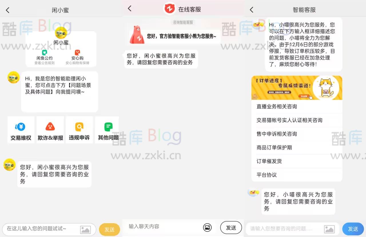 芒果在线咸鱼转转交易猫聊天客服源码_支持分享图