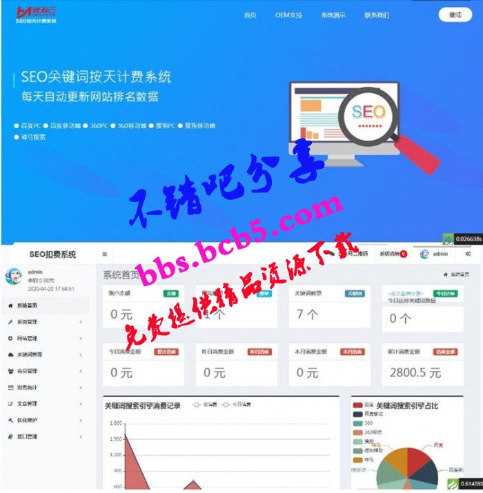 SEO按天扣费系统网站源码 PHP网站排名监控工具