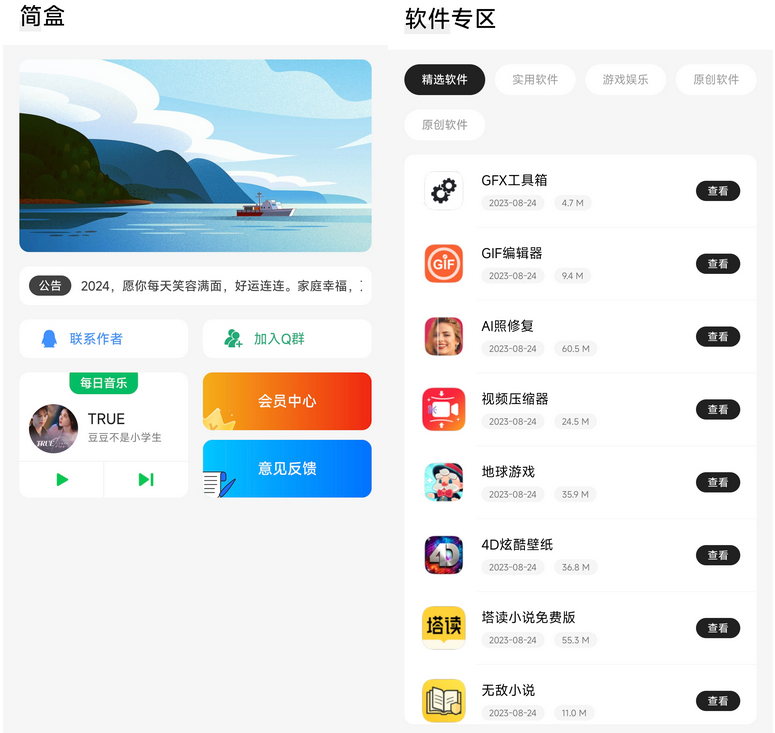 简盒工具箱iapp源码