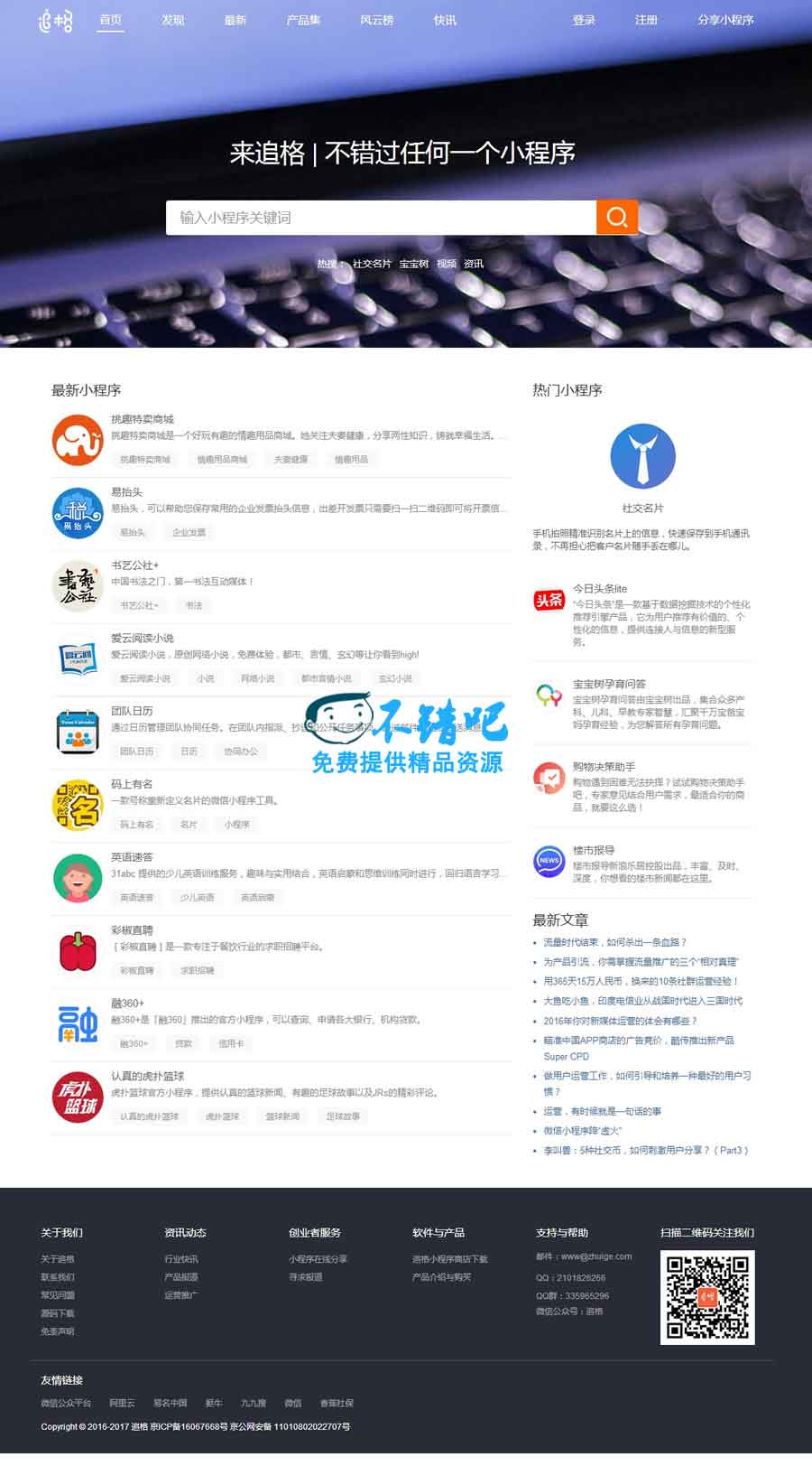 追格微信小程序应用商店源码 v1.4|免费开源小程序商店系统