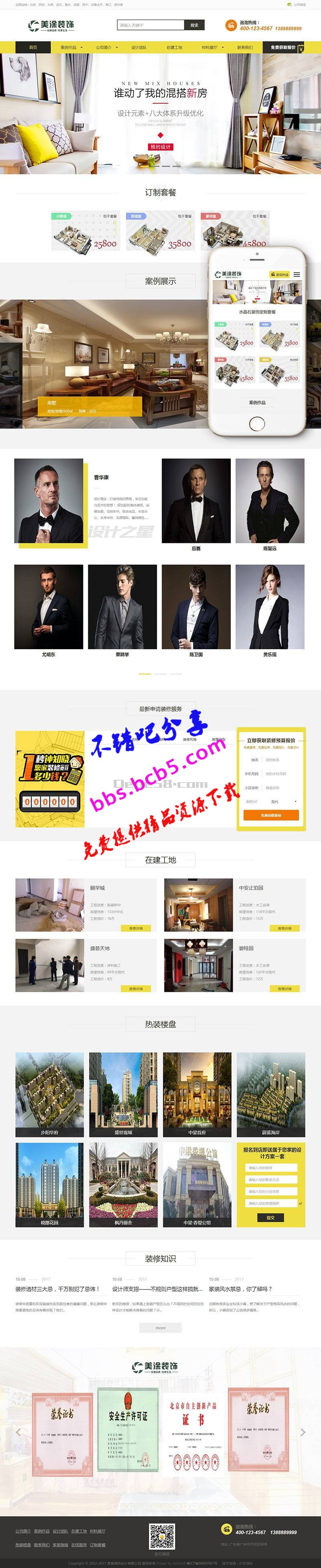 装修装饰设计公司网站织梦模板(带手机端可关联设计师)