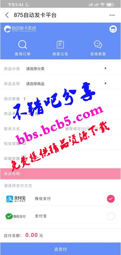 【亲测修复版】10月最新知宇发卡企业级发卡平台支持多商户入驻可对接微信公众号完美版源码已对接免签支付+搭建视频教程