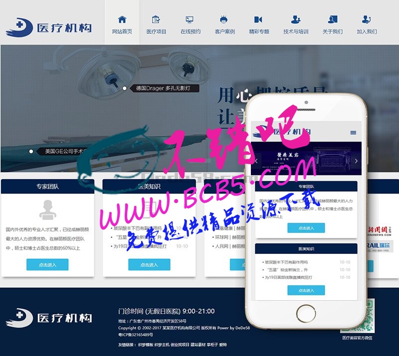 响应式医疗美容整形机构企业网站织梦模板(自适应手机端)