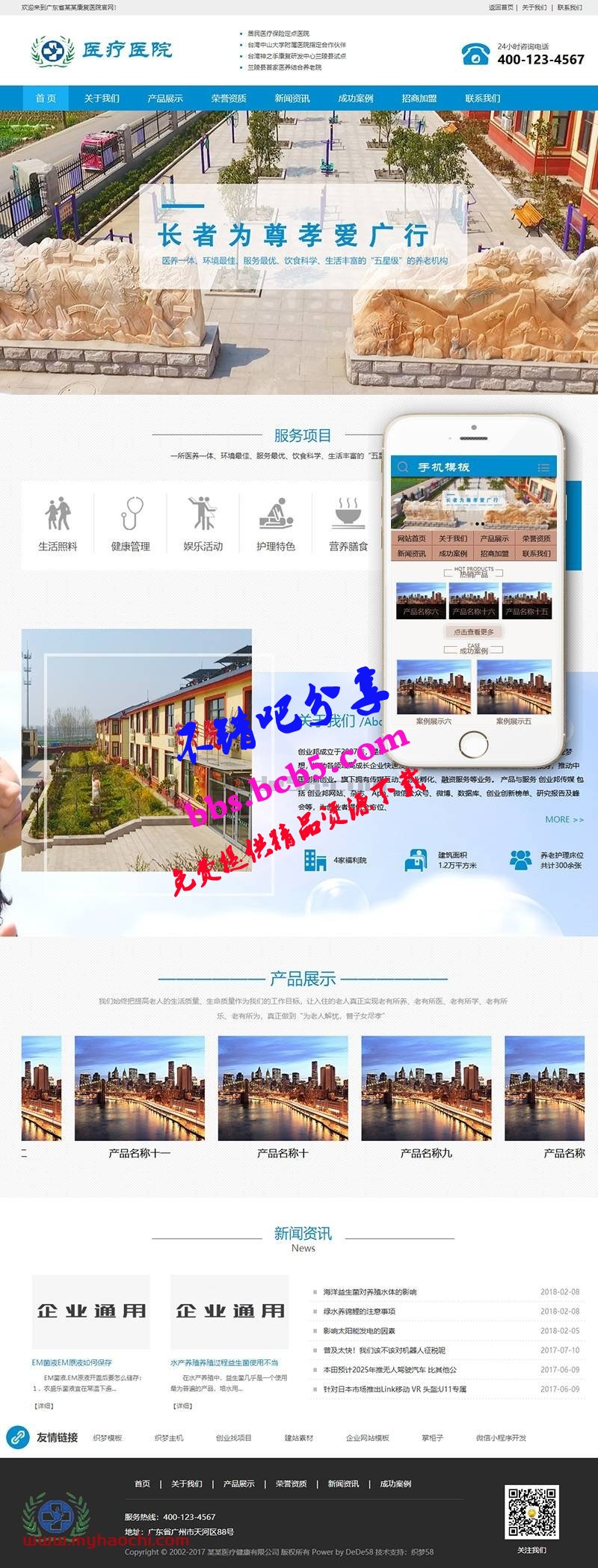 医疗健康医院康复中心类网站源码 dedecms织梦模板 (带手机端)