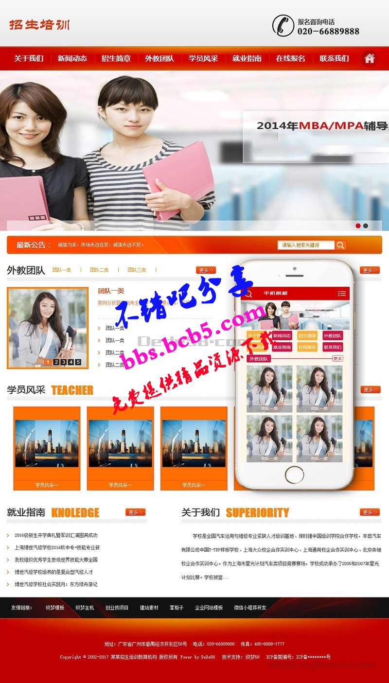 机构招生培训教育类网站源码 dedecms织梦模板 (带手机端)+PC+移动端+利于SEO优化