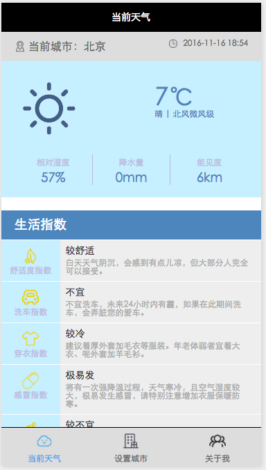 微信小程序源码《天气预报》模拟项目