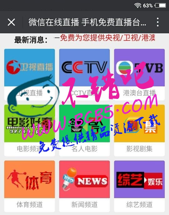 TV电视直播程序源码微信公众号养粉吸粉带有后台