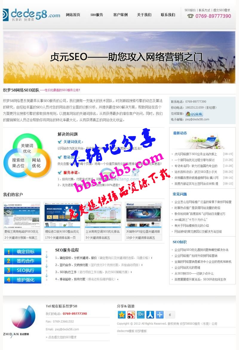 SEO服务公司网站模板 织梦CMS模板+网络设计推广企业网站+搜索引擎优化企业