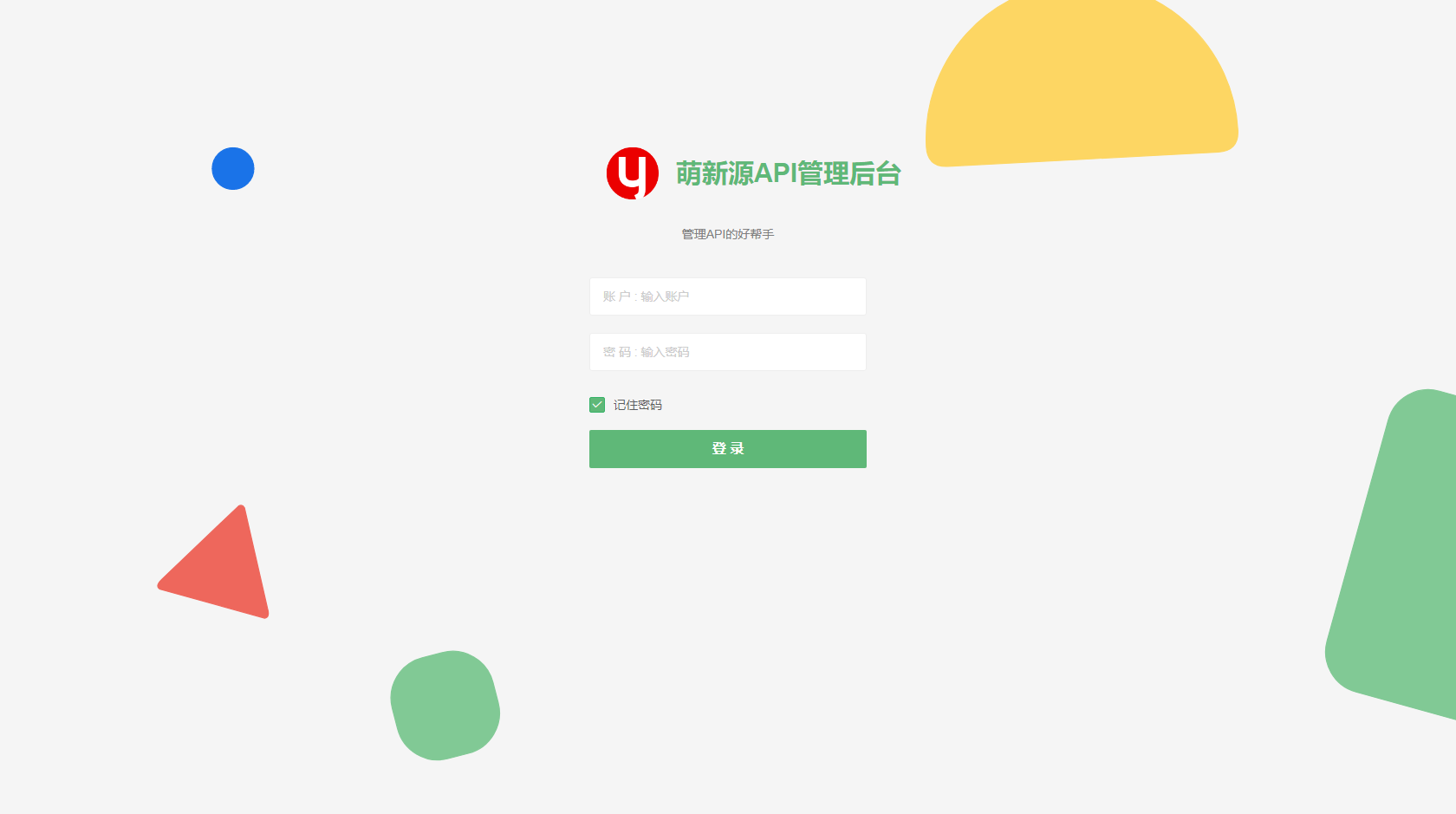 萌新源API管理系统源码_基于layui和pear-Admin-layui开发