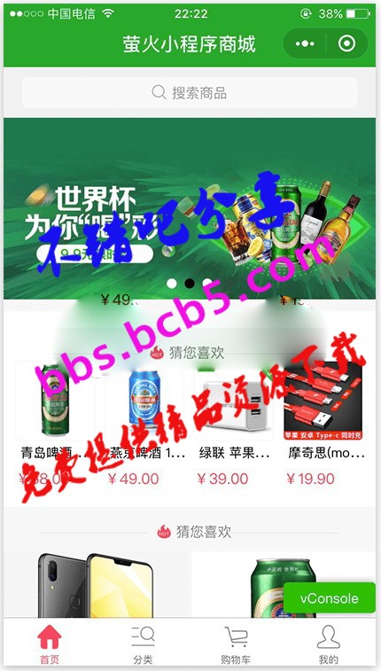 萤火商城小程序（YoShop）全开源正版源码 带前后端所有文件 B2C模式电子商城源码 带支付接口