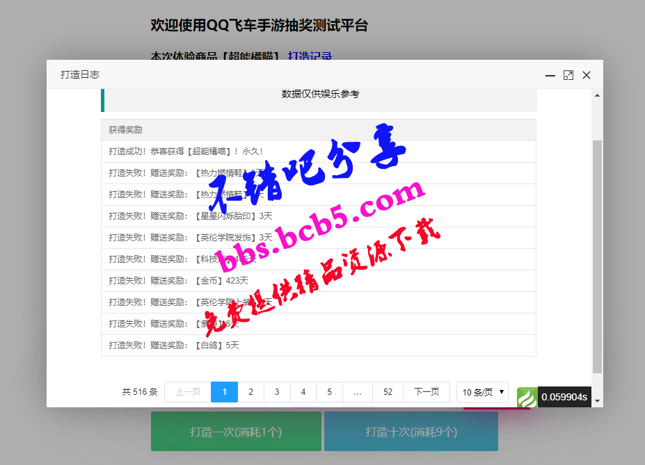 仿QQ飞车手游模拟抽奖源码 thinkPHP内核开发