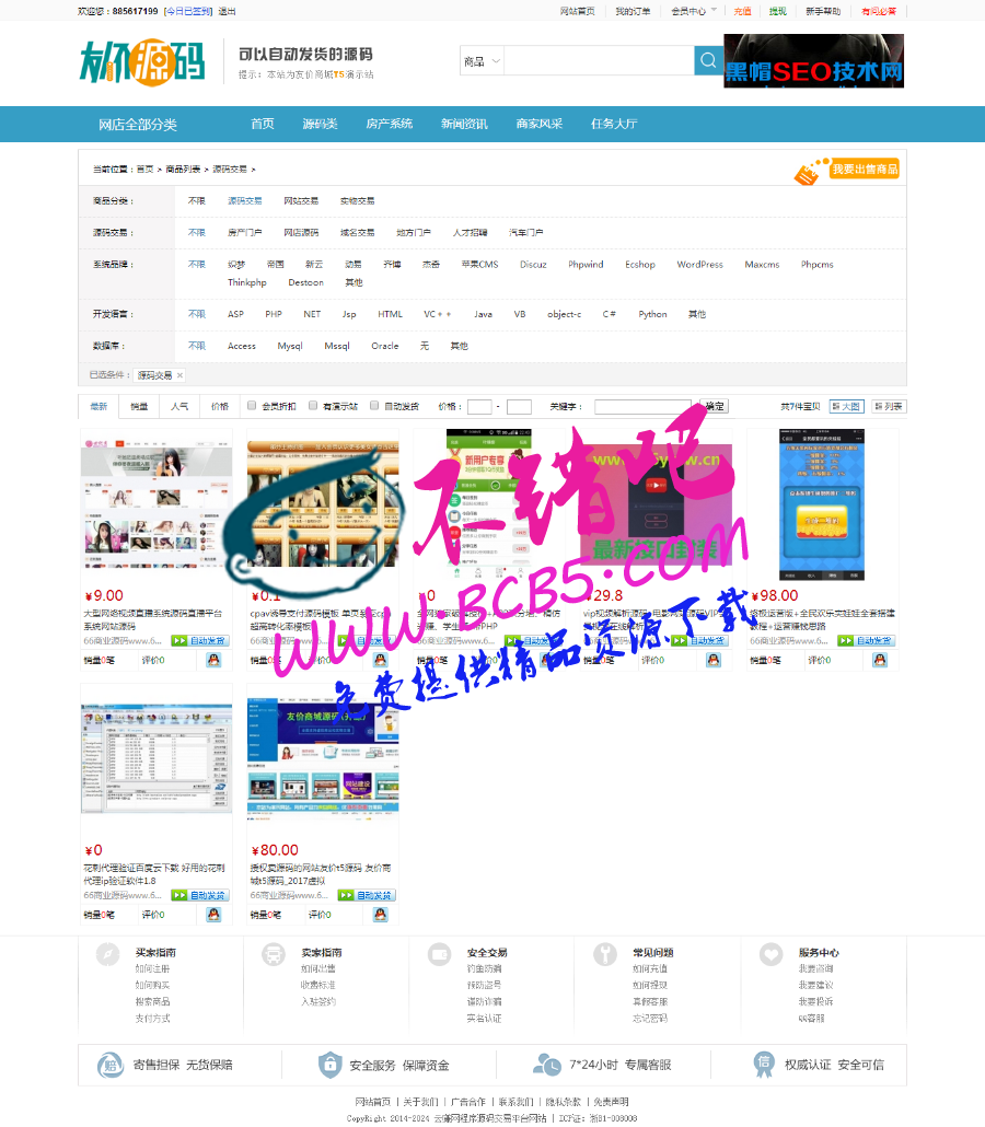 2017年10.20更新友价T5源码素材交易网站源码|虚拟物品交易商城，含10套模板，WAP手机版