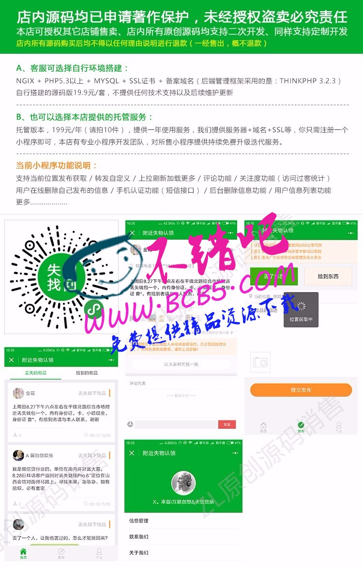 最新微信附近失物认领招领小程序独立后台版源码|Thinkphp+bootstarp+ace后台管理系统