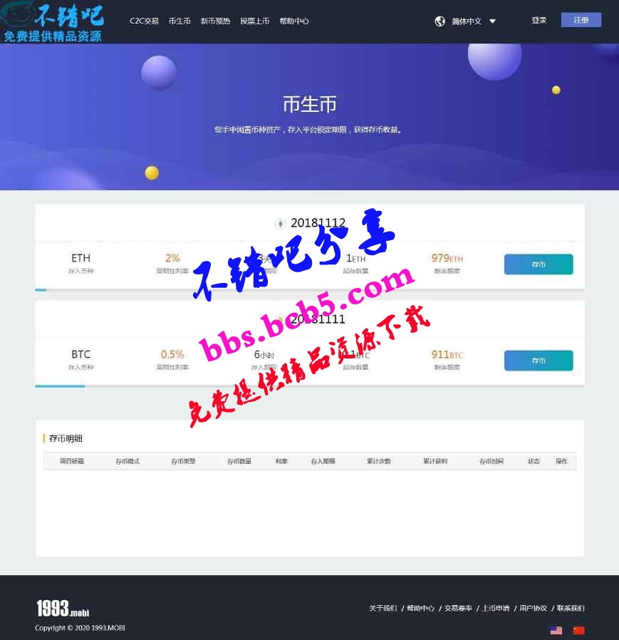 区块链完美运营版 |虚拟数字货币交易所|BTC|OTC|币币交易|带充值区块链交易所 +视频教程价值1500