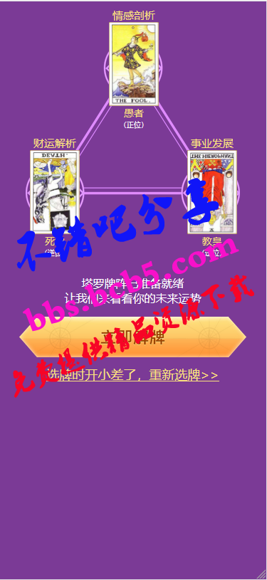 【亲测修复版】12月最新塔罗牌修复支付问题/带教程/免签约支付已接ds